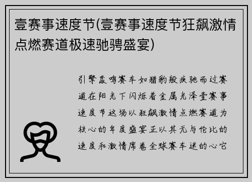 壹赛事速度节(壹赛事速度节狂飙激情点燃赛道极速驰骋盛宴)